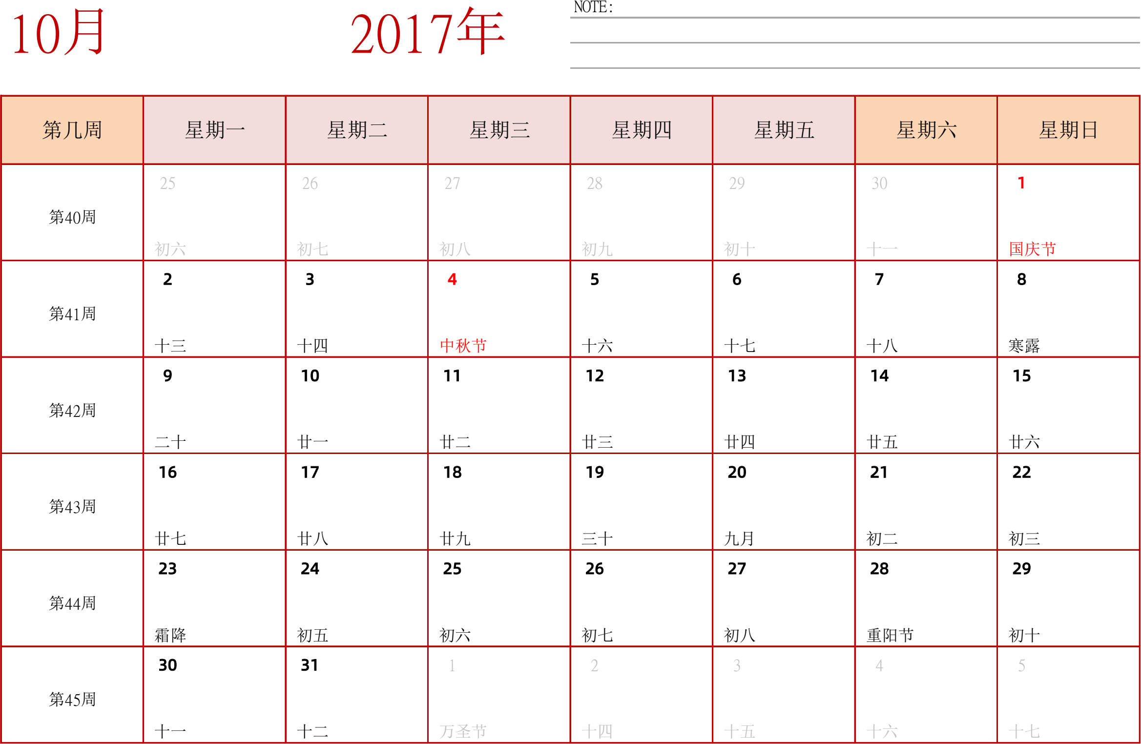 日历表2017年日历 中文版 横向排版 周一开始 带周数